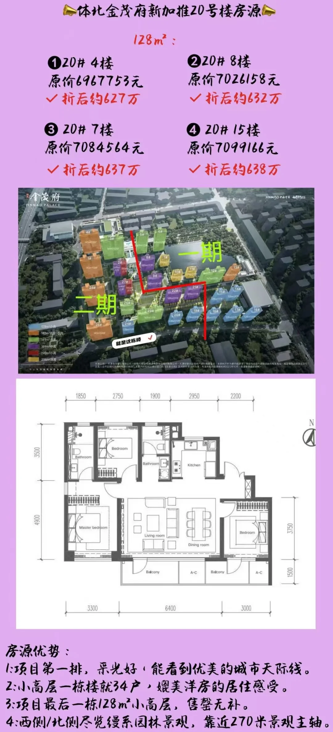 体北·金茂府 |22号楼20号楼景观楼王