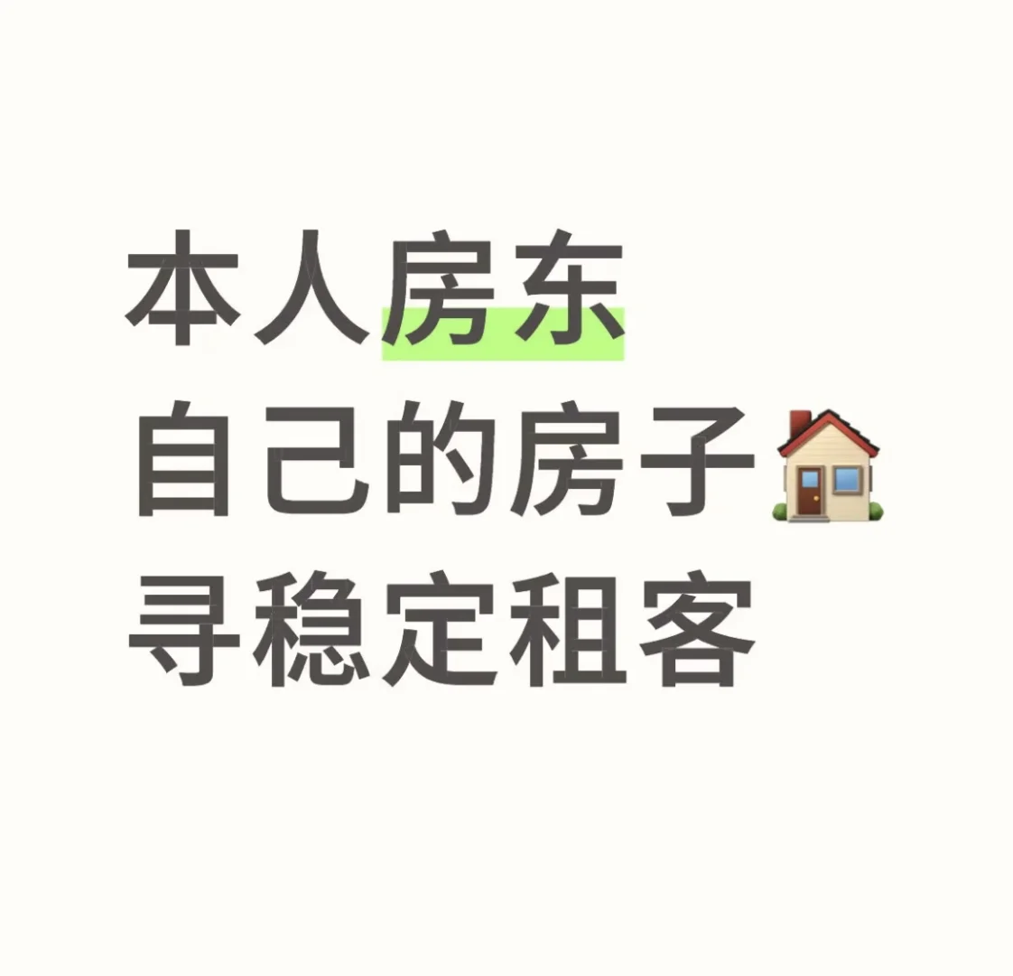 邯山区房东直租