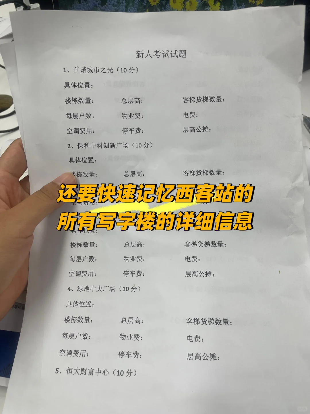 93年转行做写字楼招商！快戳我痛点吧！