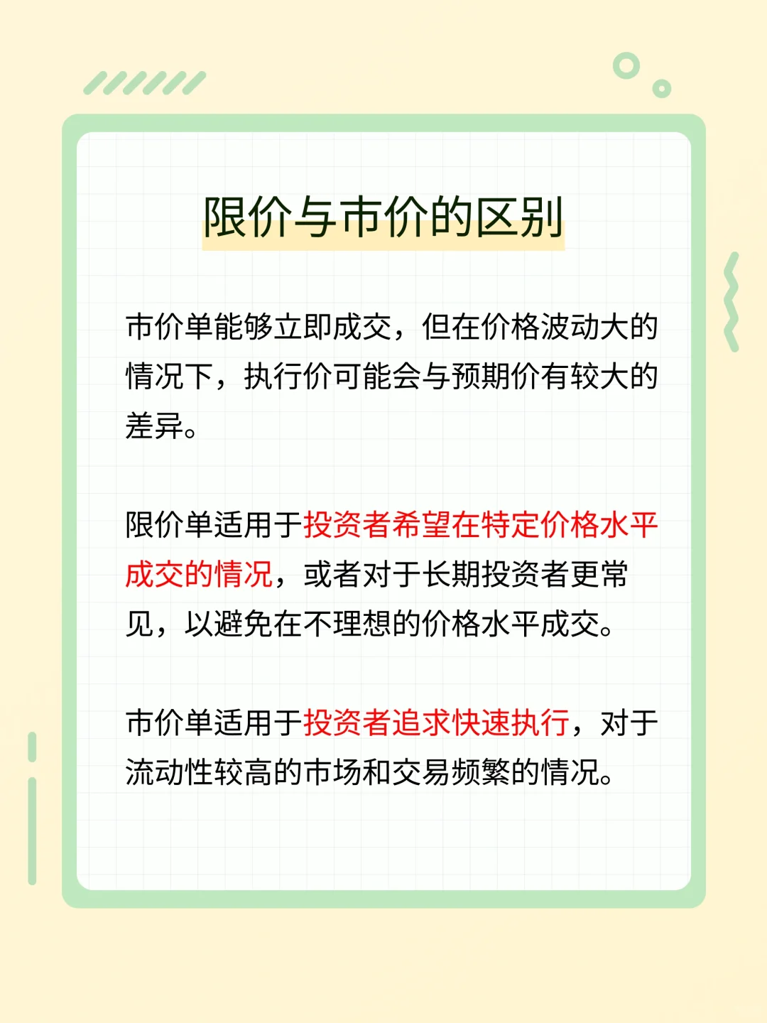 学习笔记第34期：限价和市价