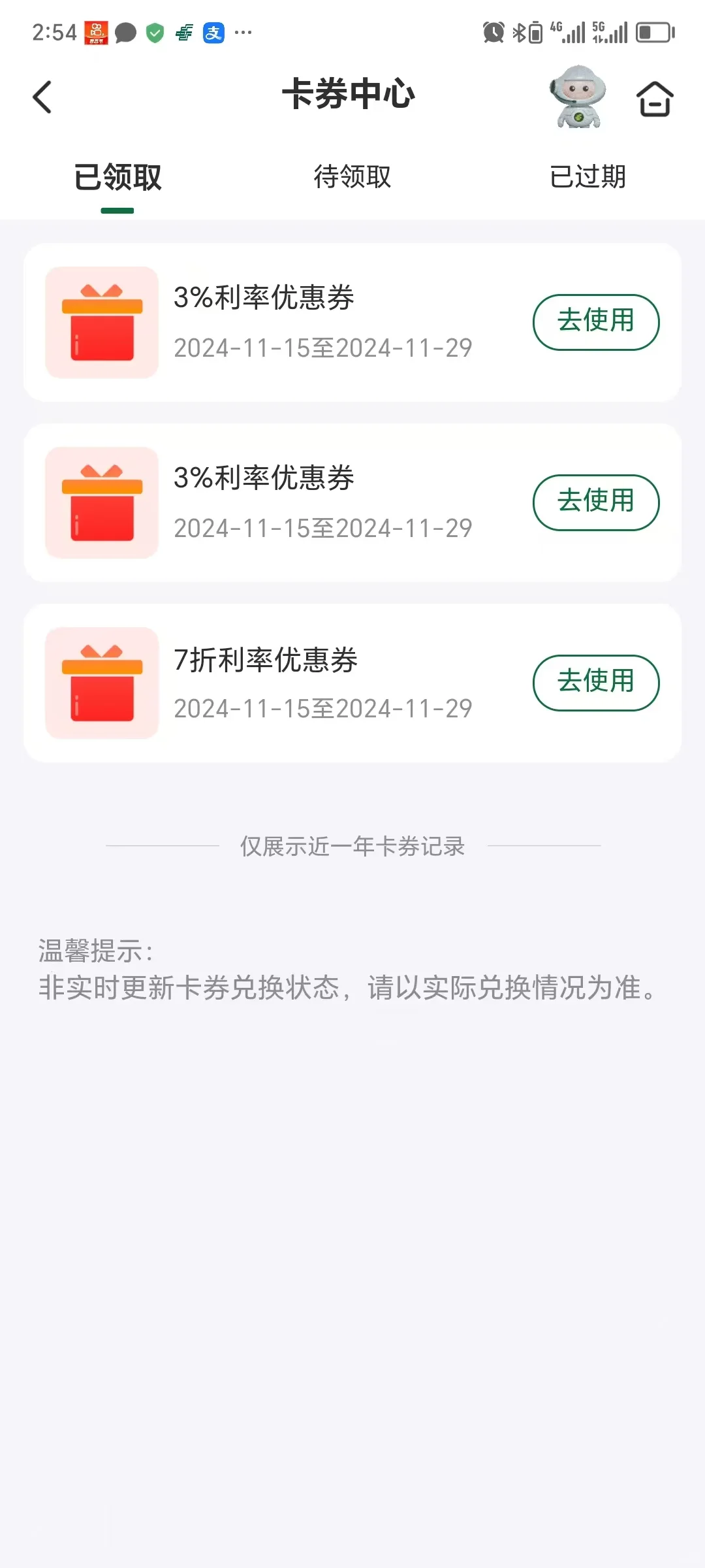 利率对比🆚