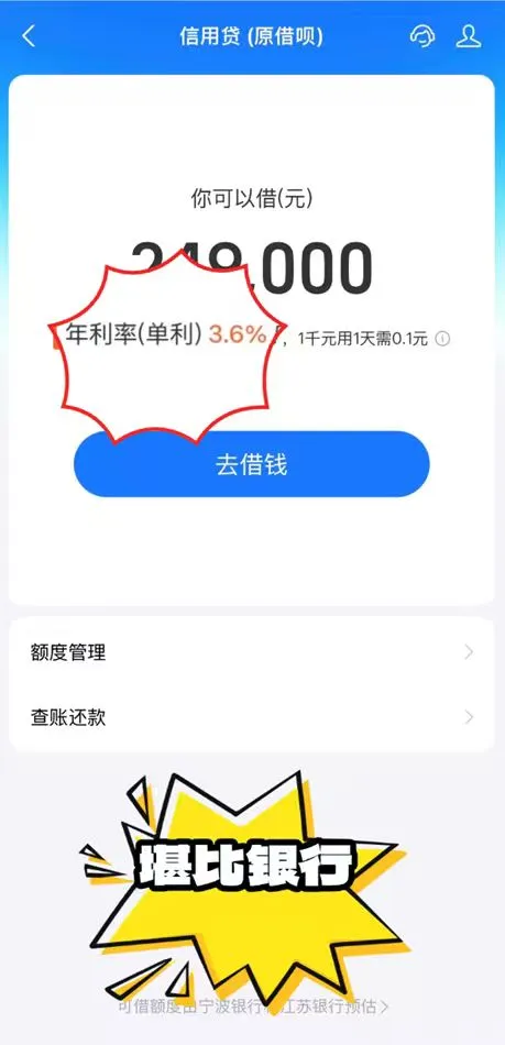 借呗的利率已经跟银行平起平坐了啊
