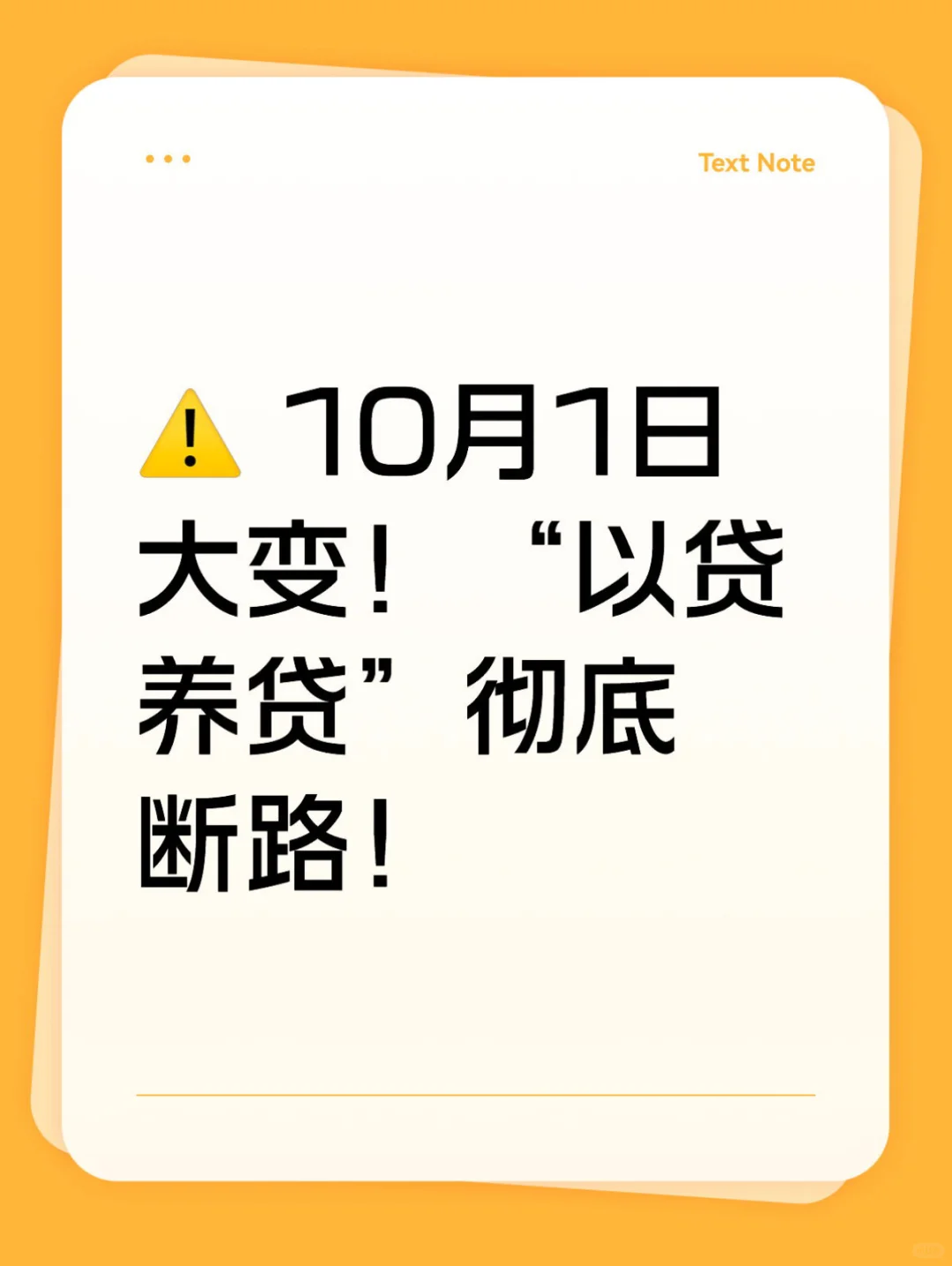 10月1日新规！网贷族要注意了