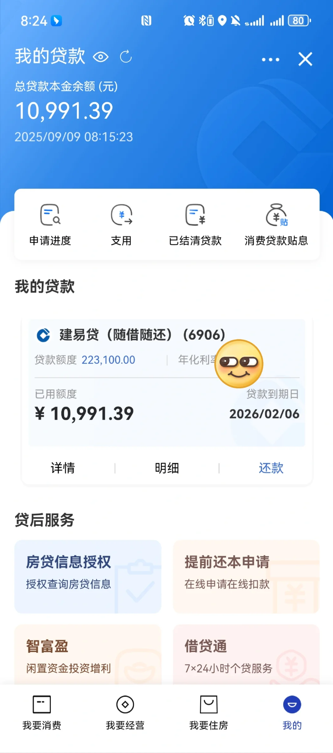 祖国消费贷款贴息太给力啦！