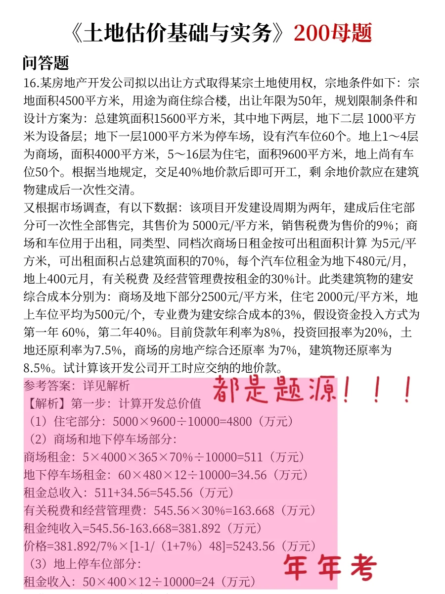9月26号了，房地产估价师可以借鉴去年的我