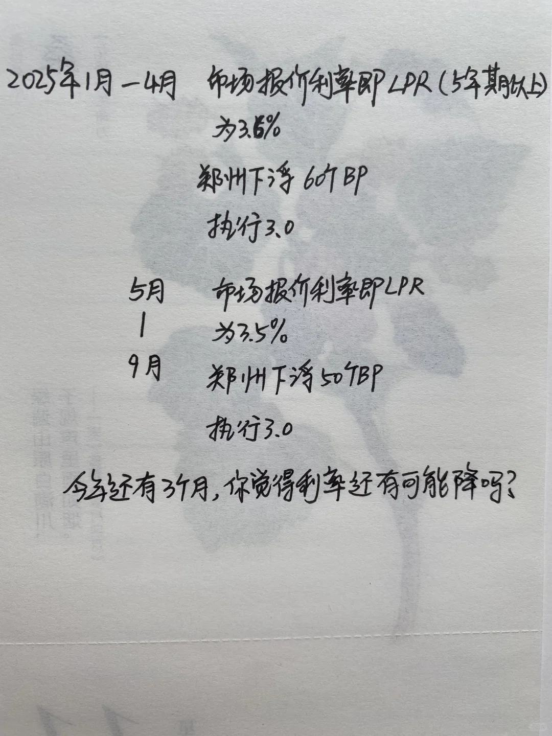左滑查看今年郑州利率变化
