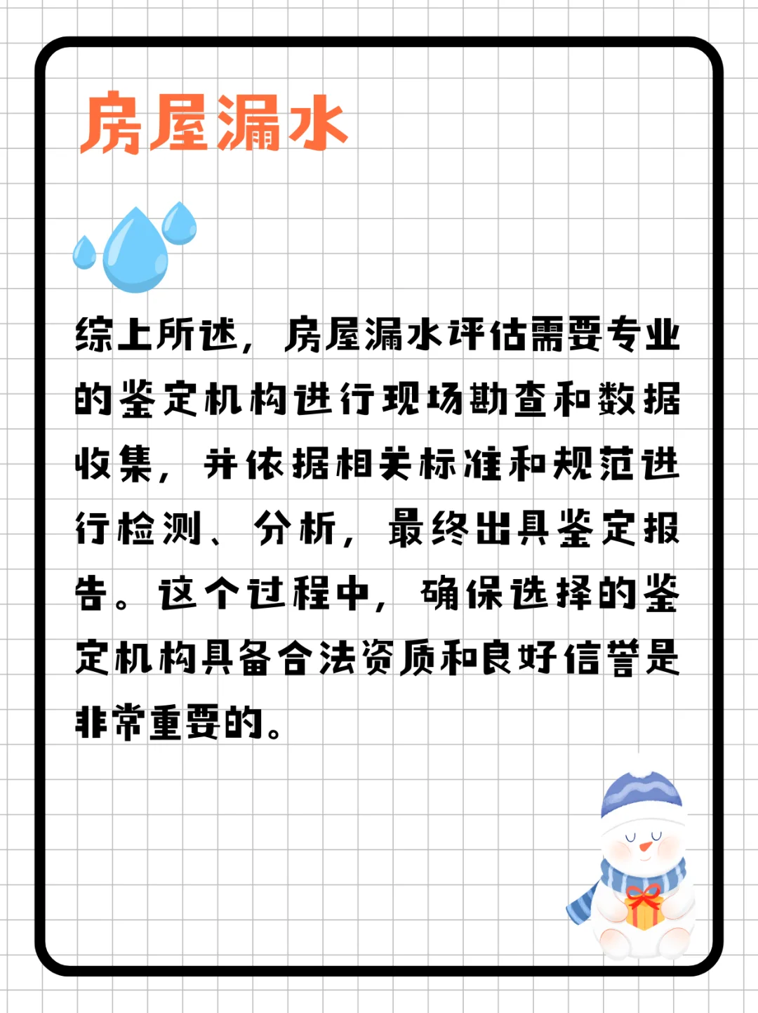 评估知识｜干货分享·房屋漏水鉴定评估💦