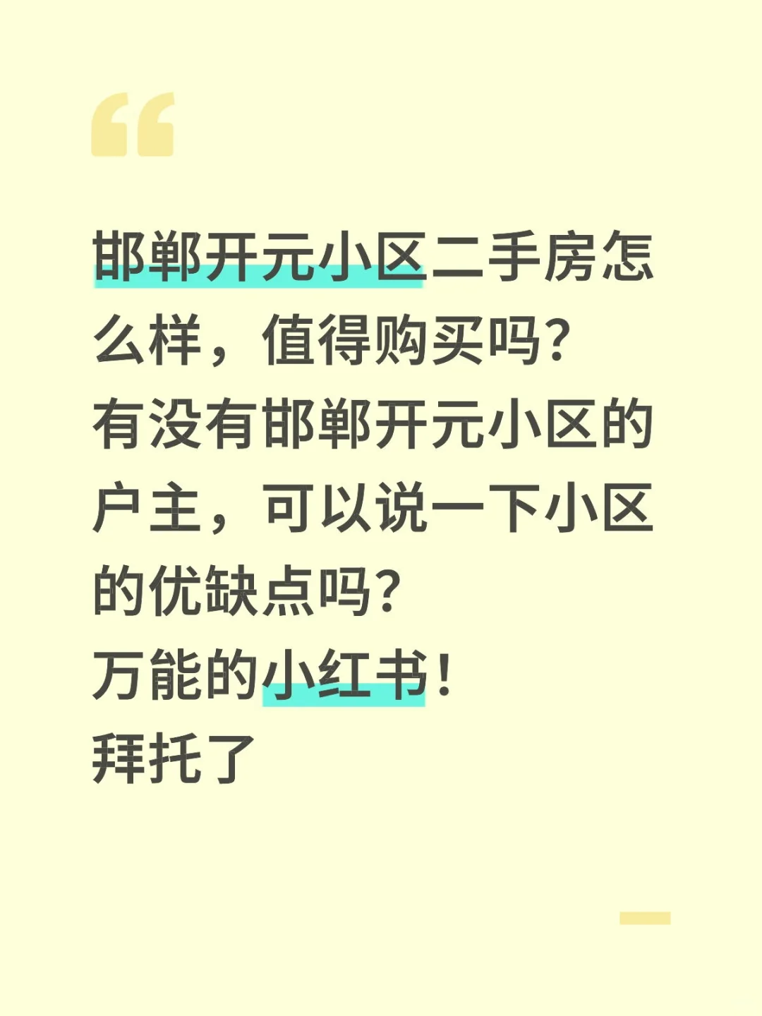 邯郸开元小区