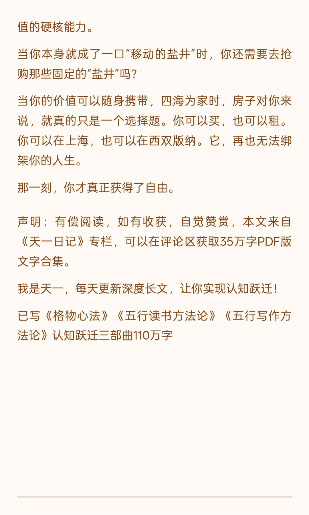 马云“房价如白菜”的底层逻辑真相