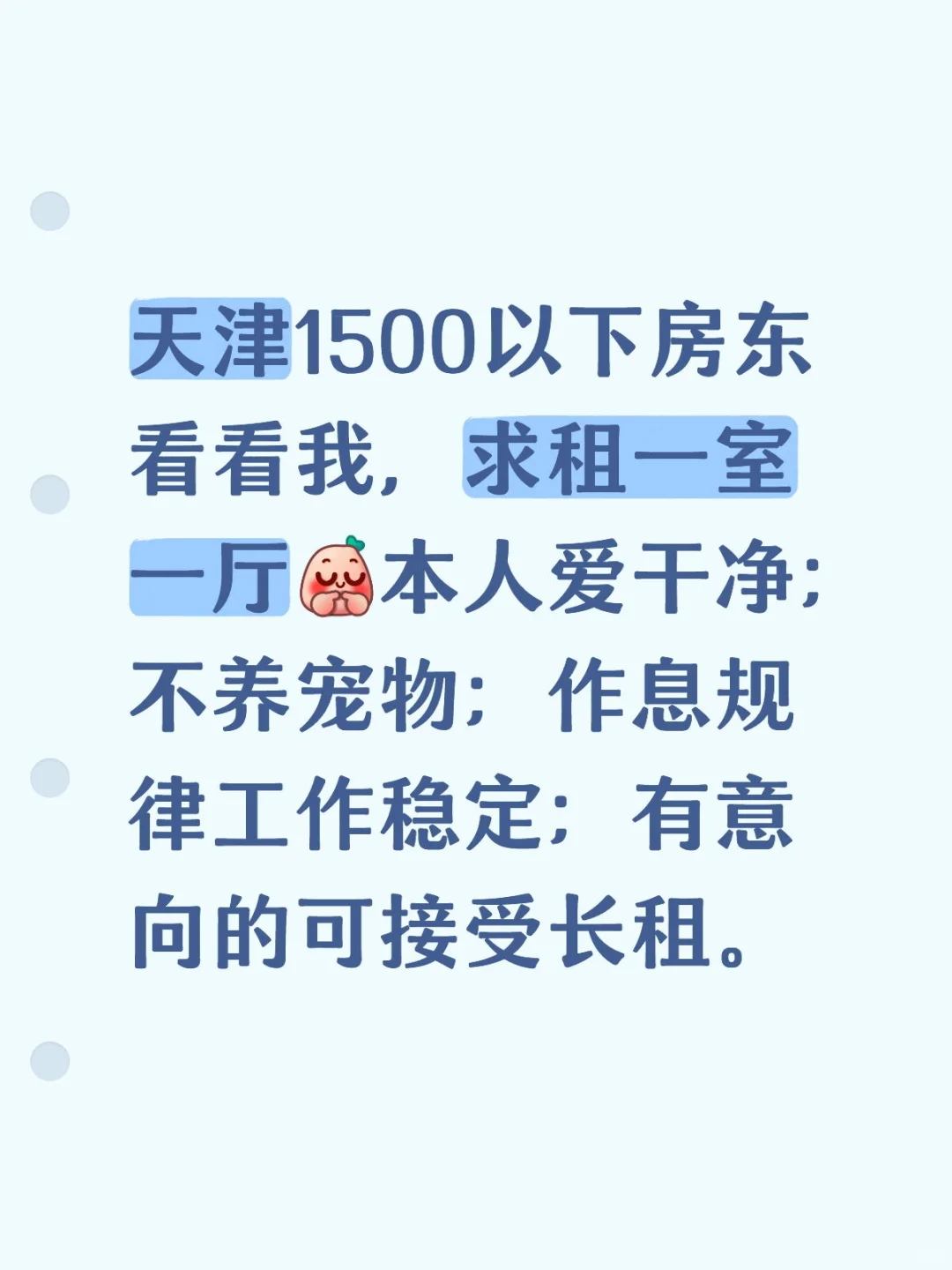 天津就没有合适的房子嘛！？