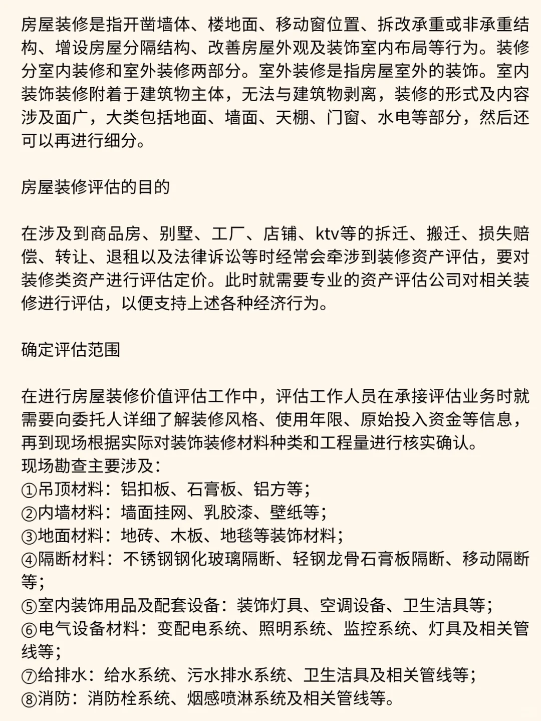评估干货 | 房屋装修价值评估