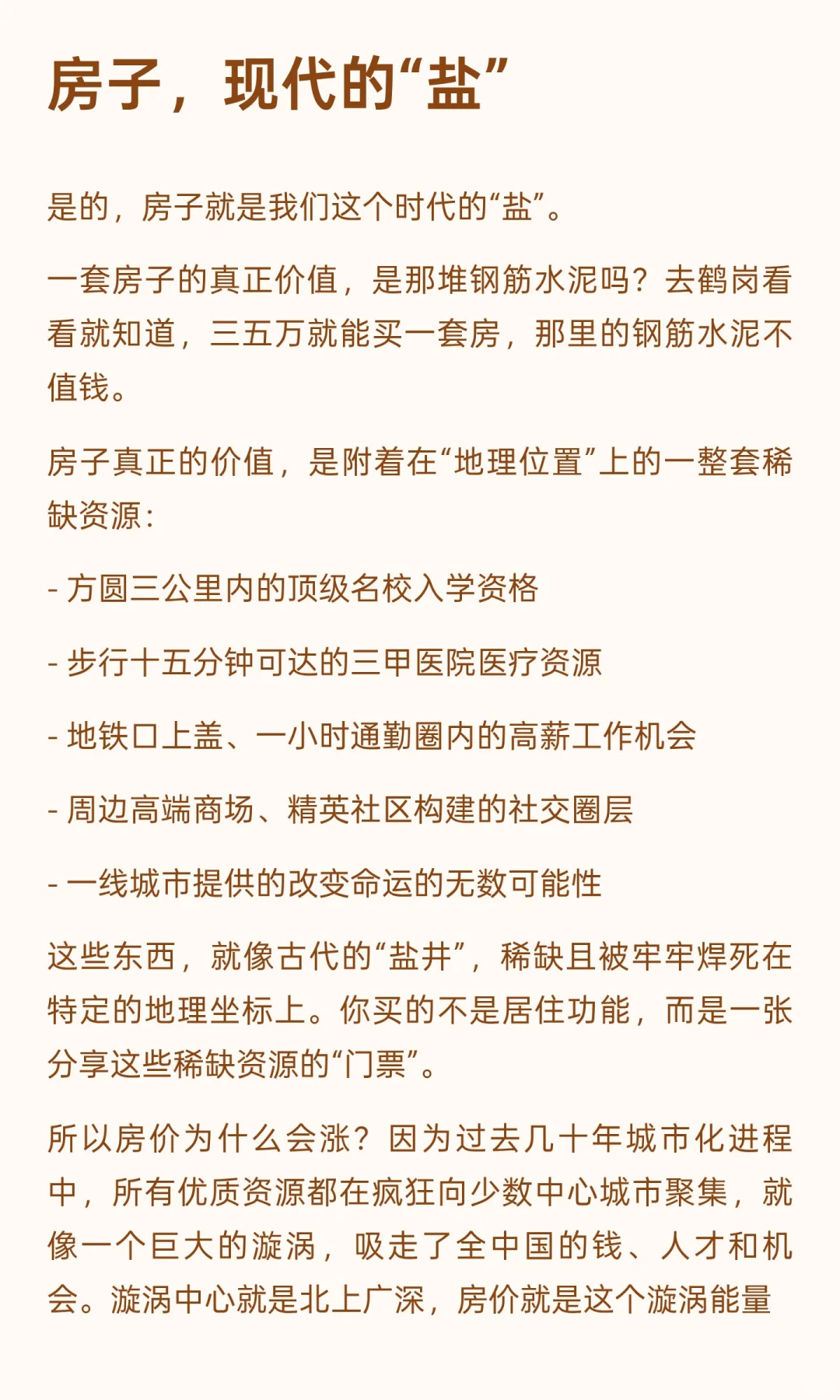 马云“房价如白菜”的底层逻辑真相
