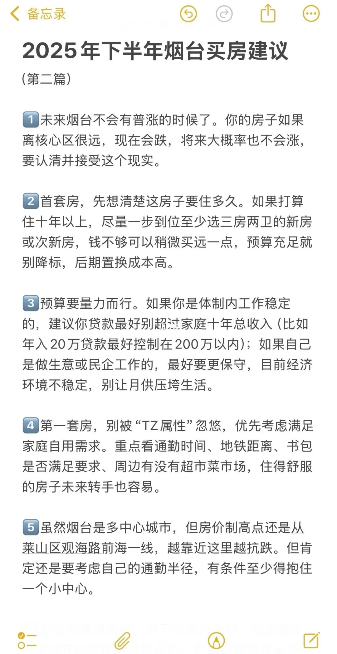2025下半年💡烟台买房第二篇攻略