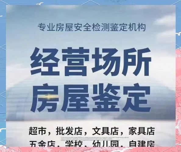 房屋司法评估鉴定机构