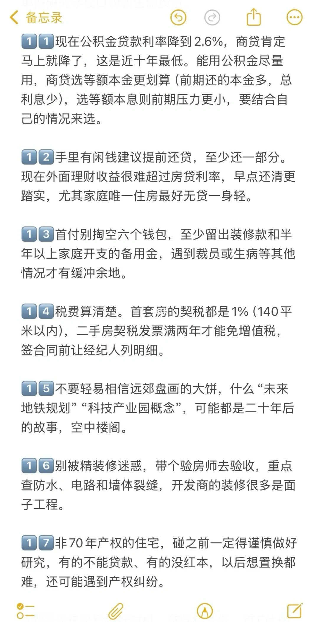 2025下半年💡烟台买房第二篇攻略