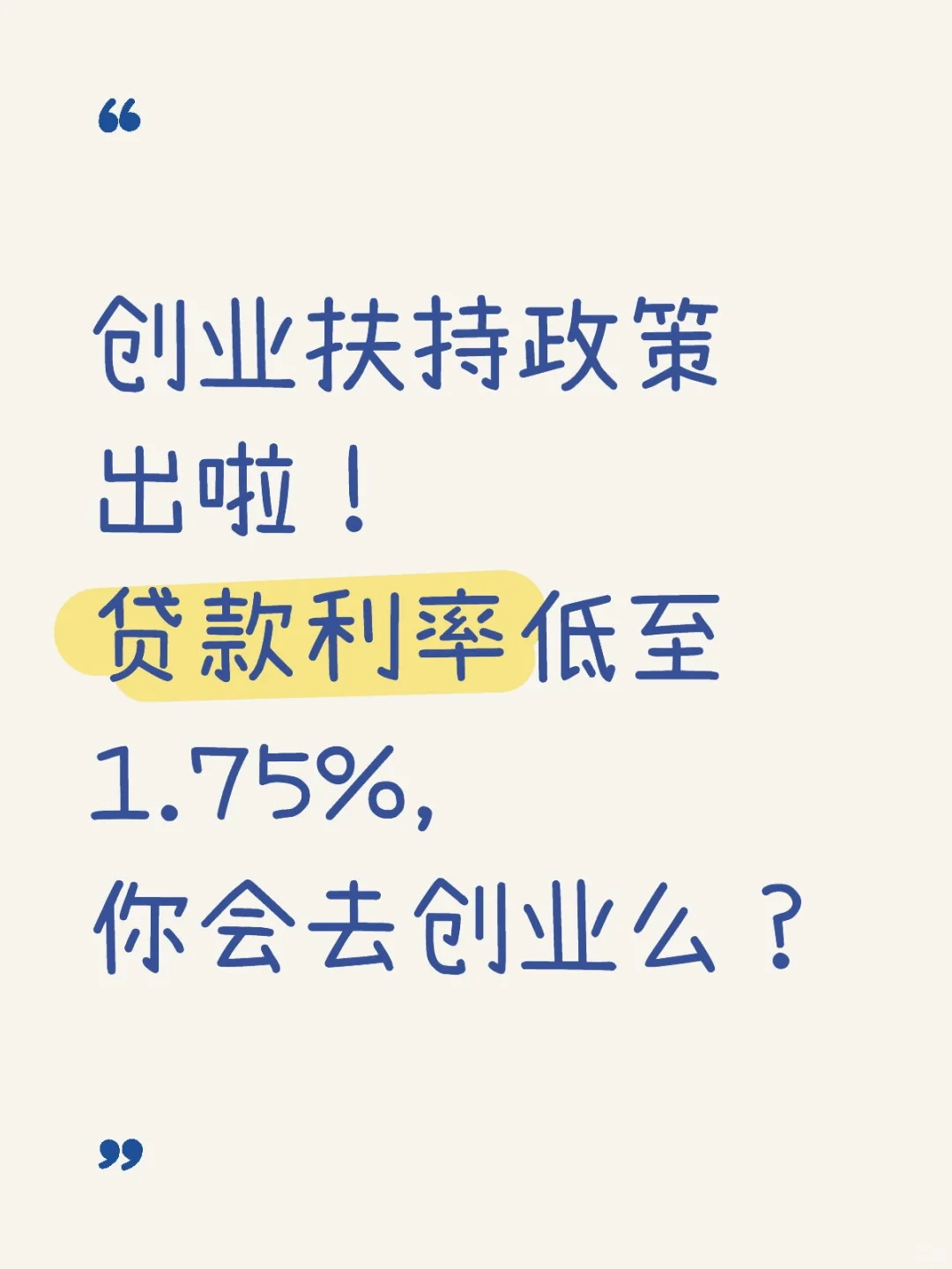 创业者必看！国家喊你来领钱💰