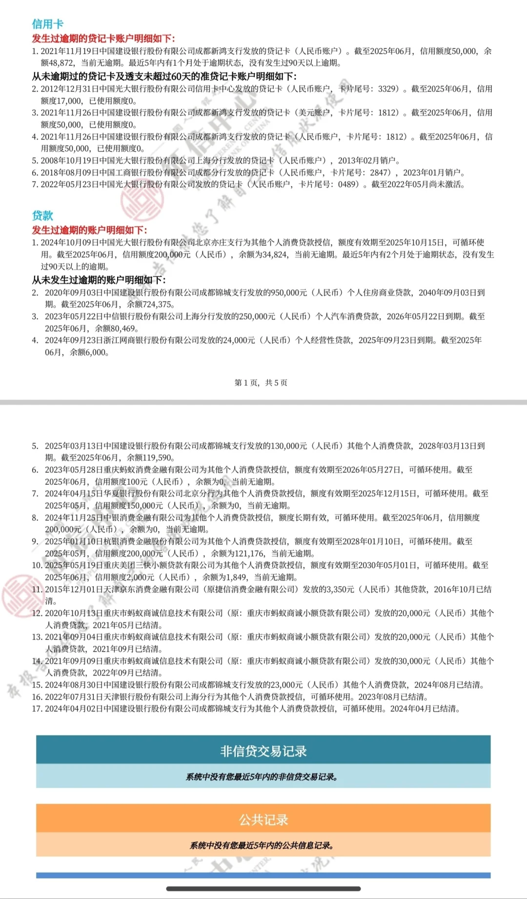 成都二抵这个利息高吗？