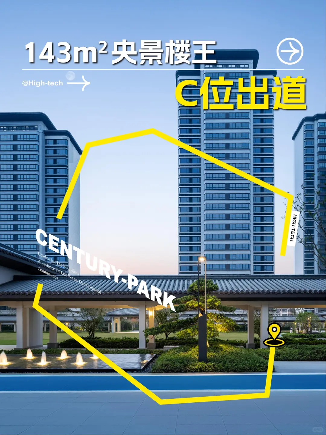 143㎡楼王C位出道！一梯一户的顶配人生