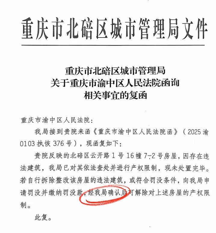 法拍房遇到行政查封限制过户🚫
