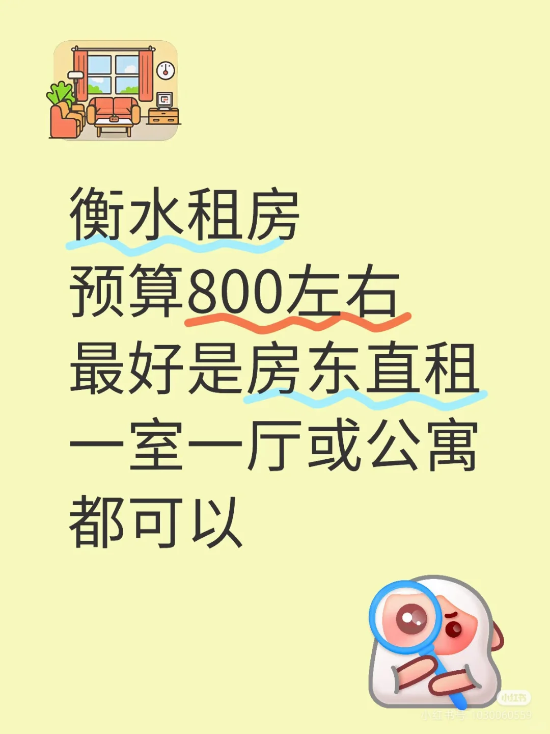 想在衡水租个房子，有没有房东直租的