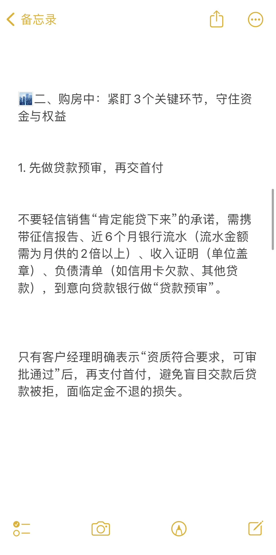 一手房购房全流程指南：从准备到收房，每步避