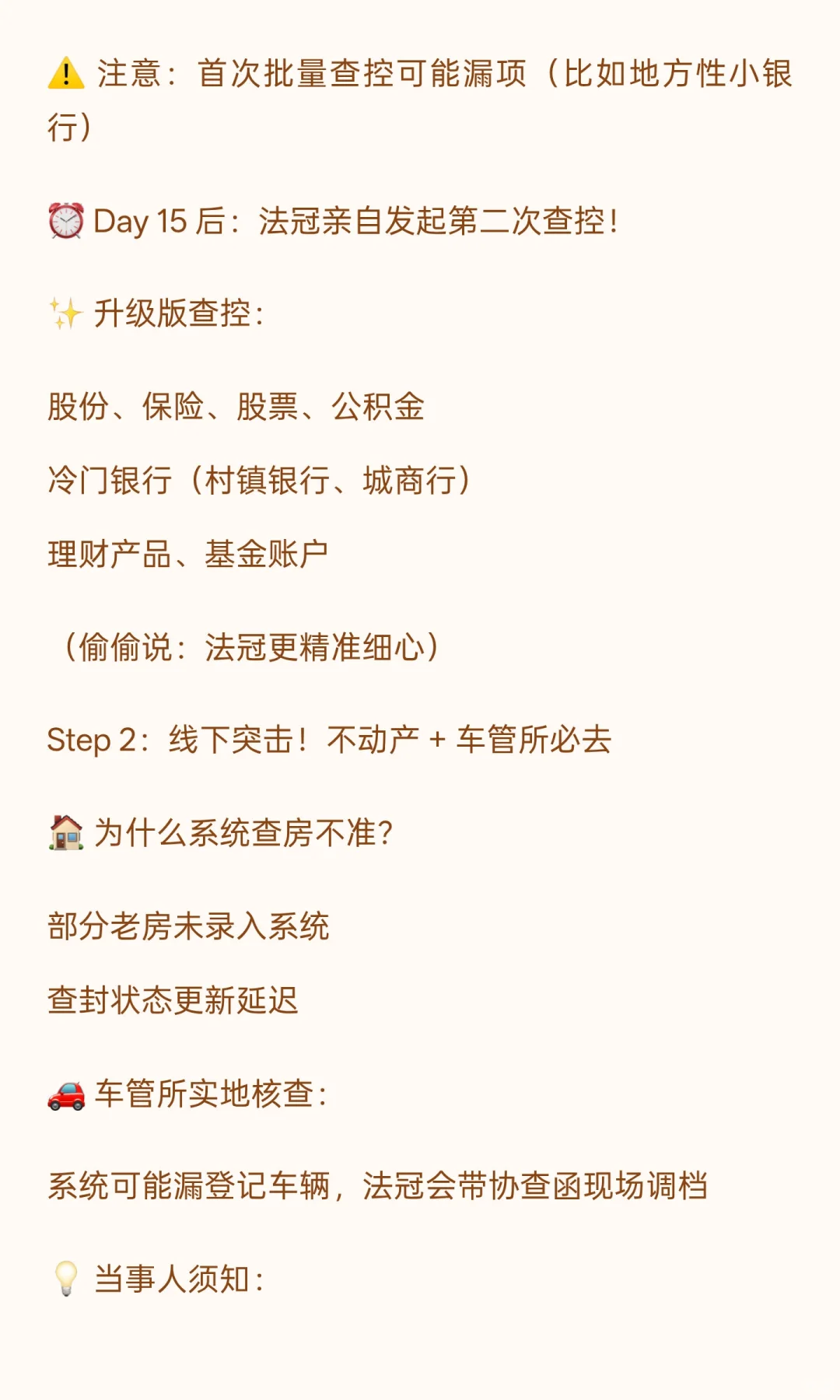 🔍 你的执行案件是怎么一步步推进的？ ?