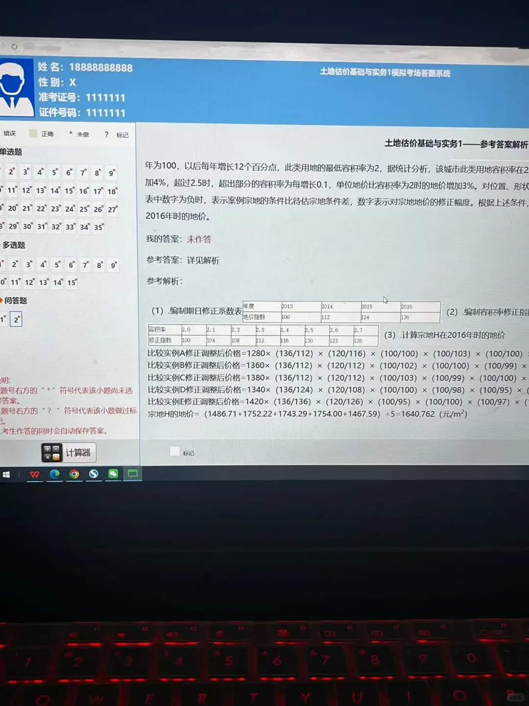 随时会被删，房地产估价师适用于11.8-11.9