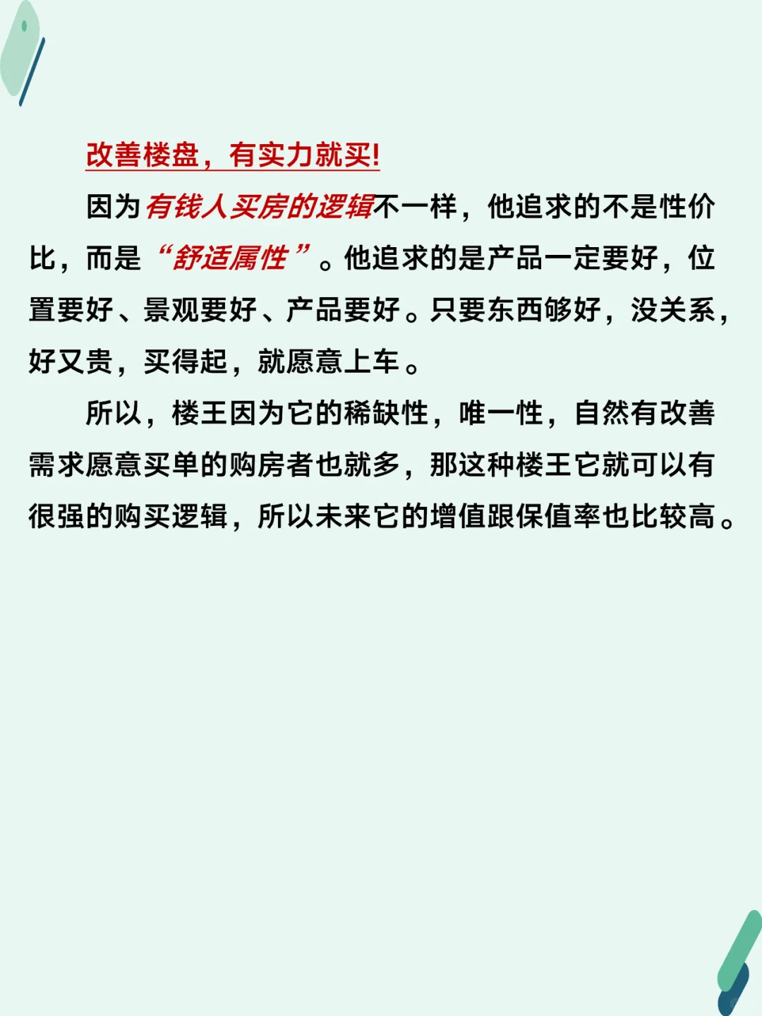 要不要买楼王栋？
