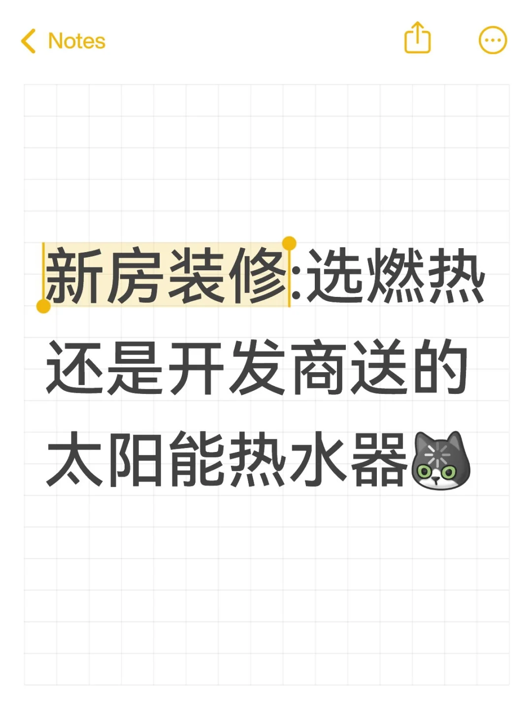燃热还是太阳能