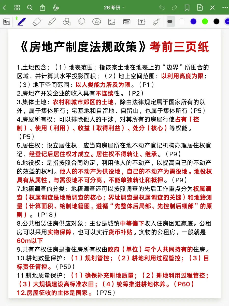 11.8房地产估价师，瞬间不急了，熬夜背吧