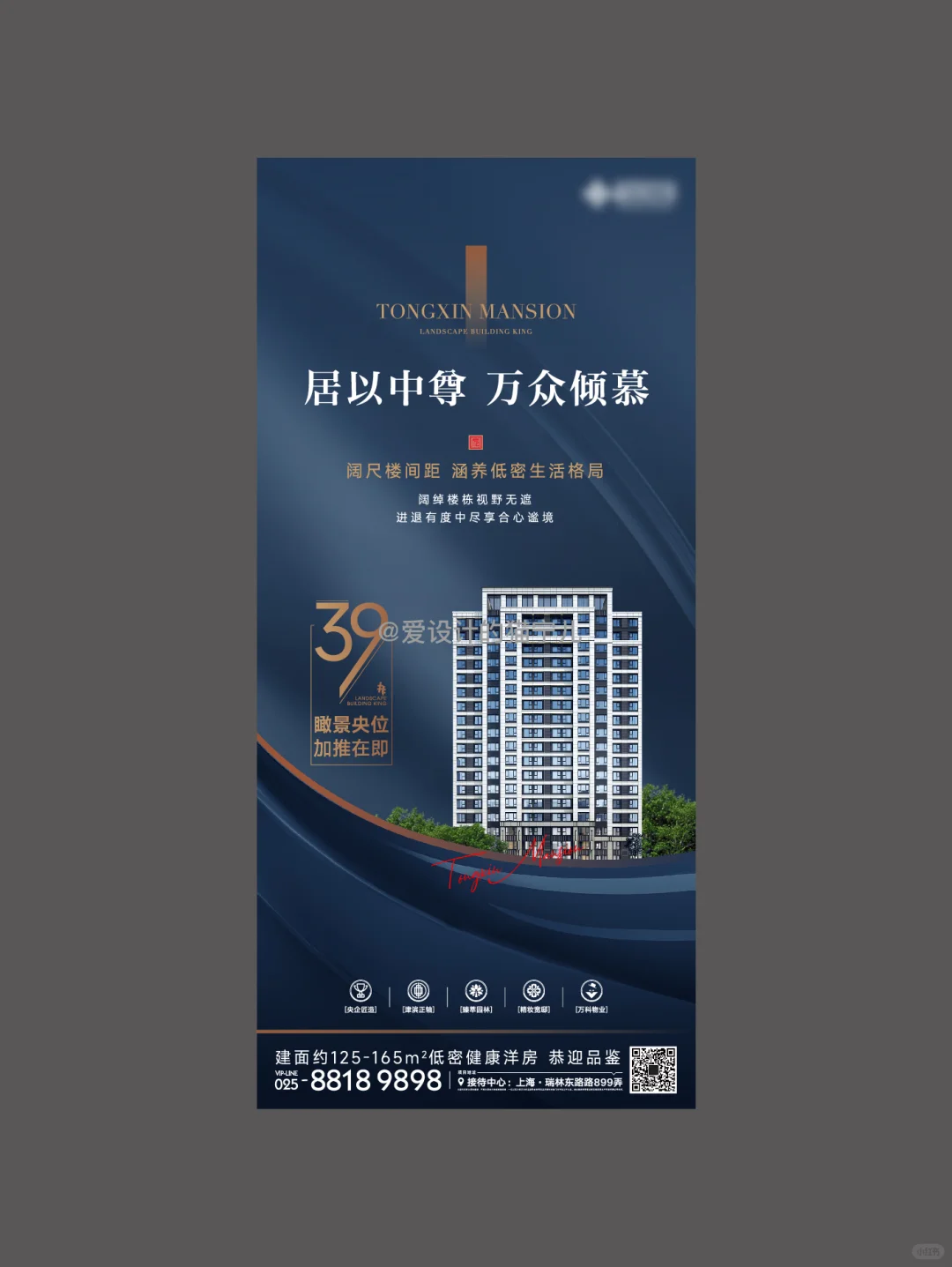 楼王活动海报
