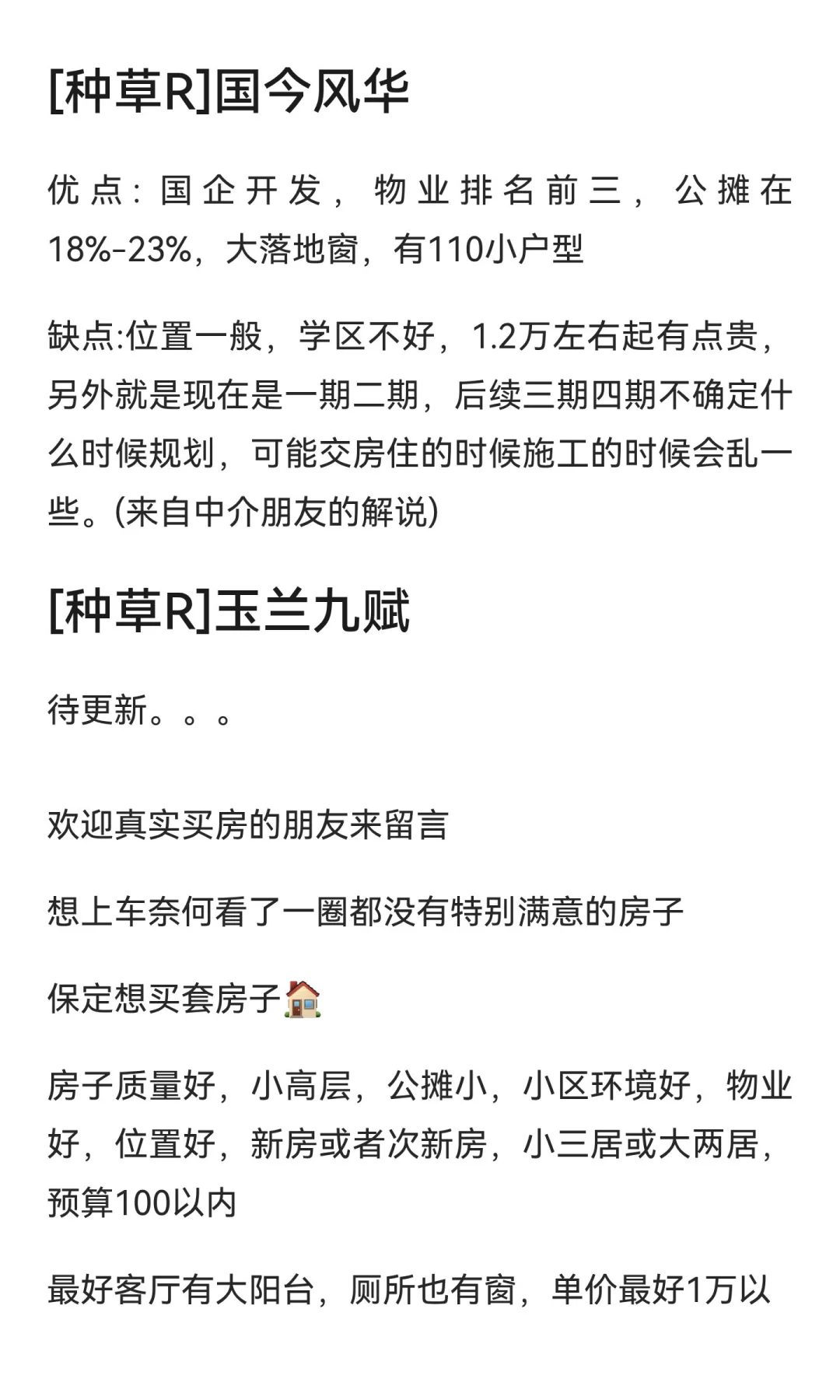 保定买房给点建议