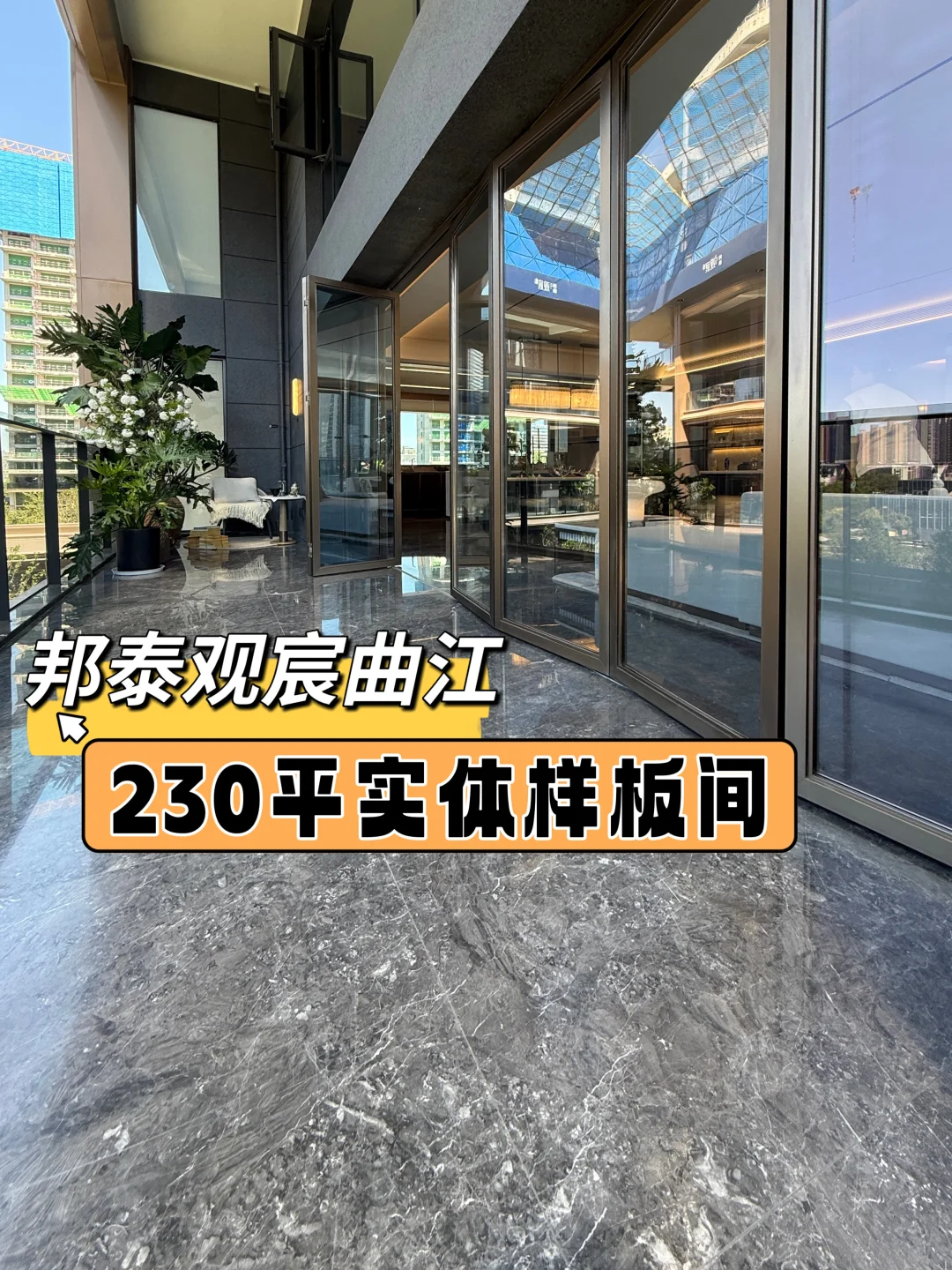 邦泰观宸曲江楼王震撼登场❗️