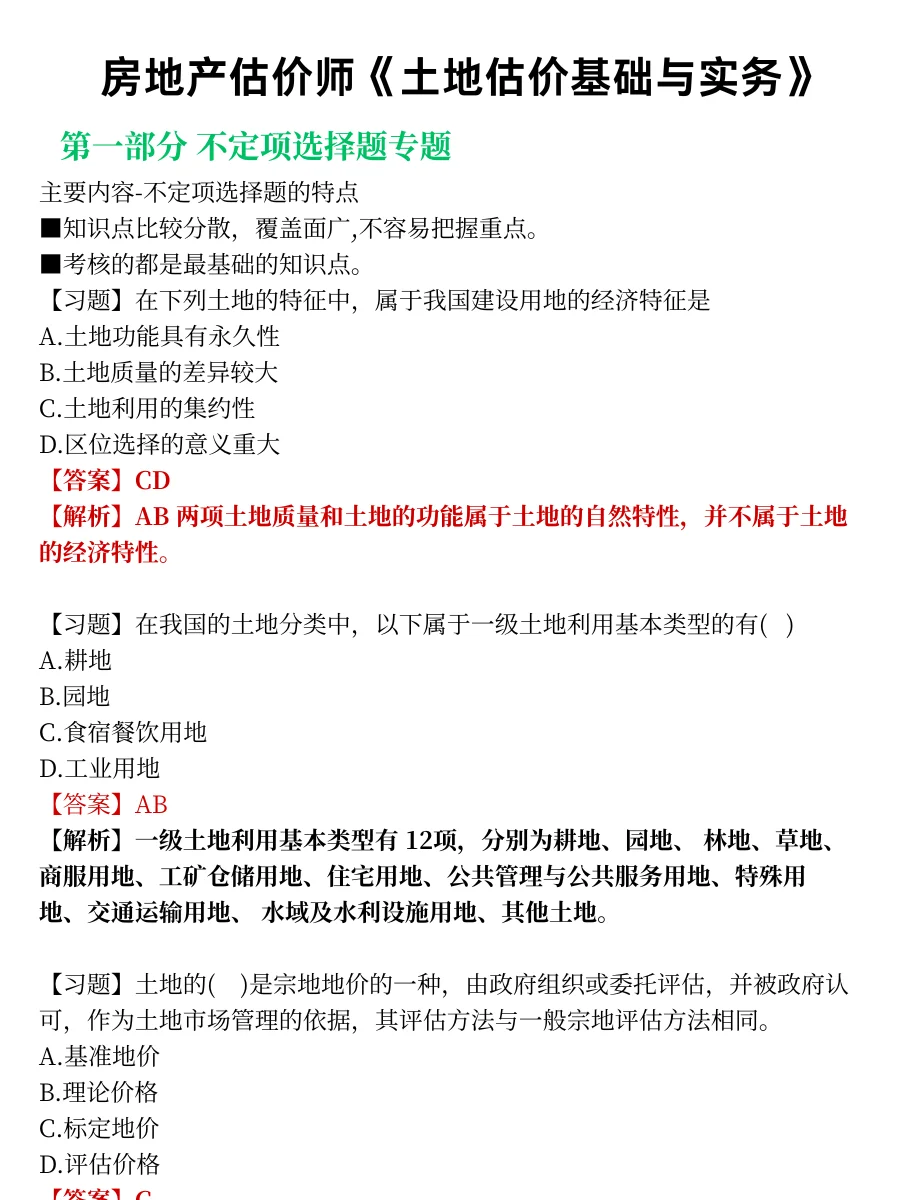 9月26号了，房地产估价师可以借鉴去年的我