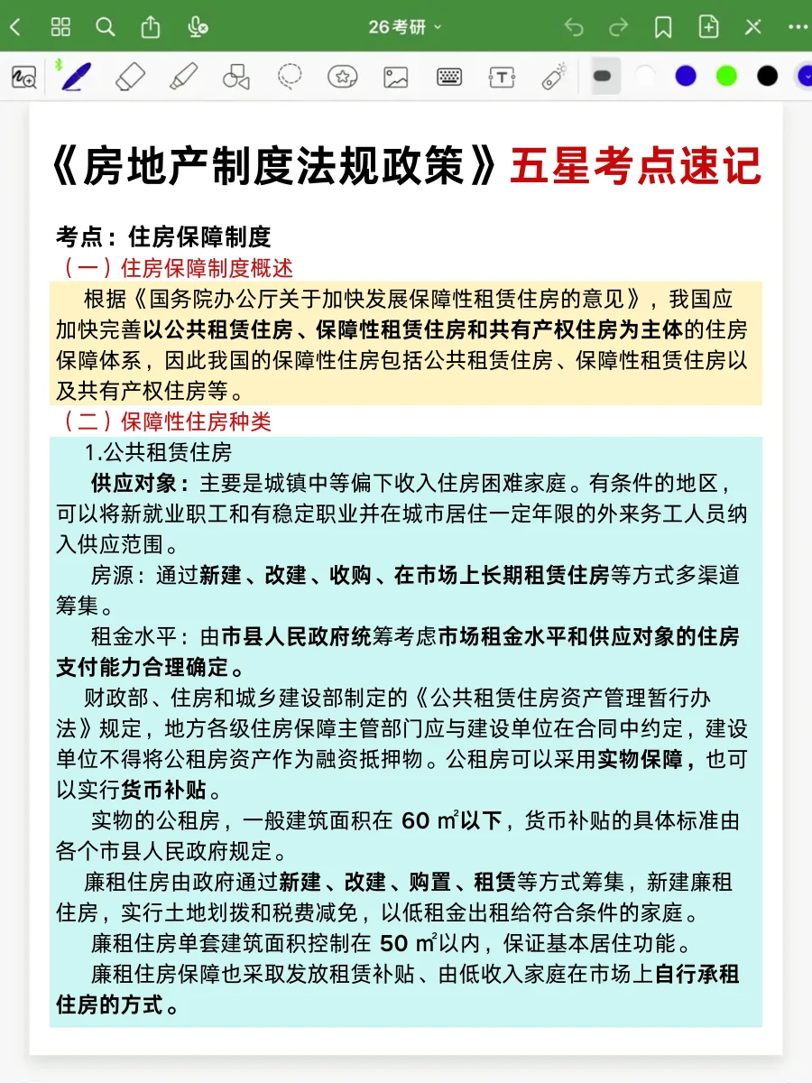 11.8房地产估价师，瞬间不急了，熬夜背吧