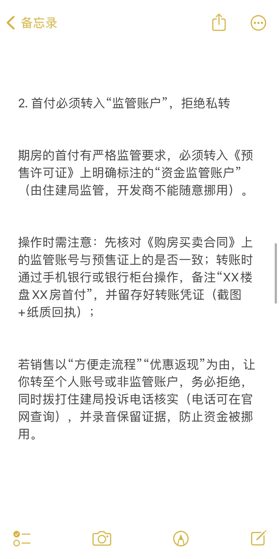 一手房购房全流程指南：从准备到收房，每步避