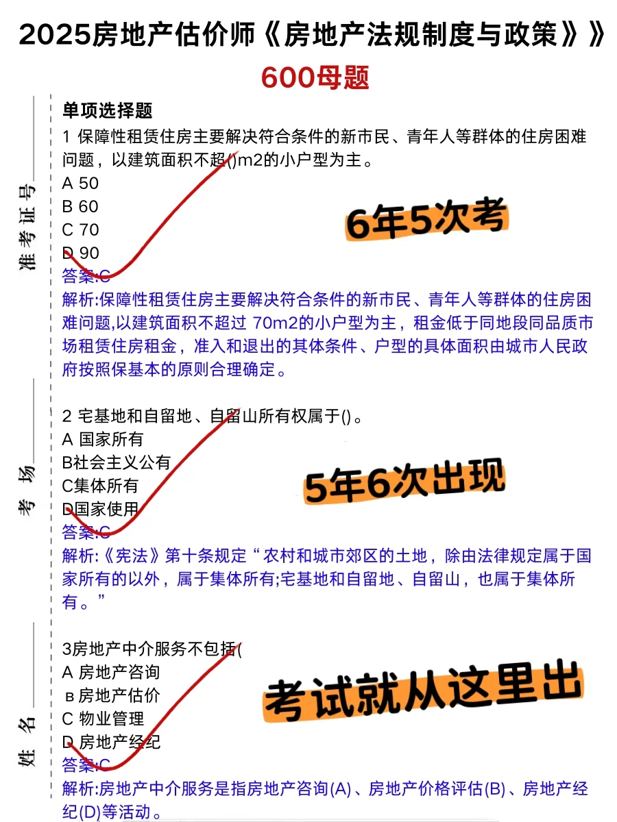 11.8房地产估价师，瞬间不急了，熬夜背吧
