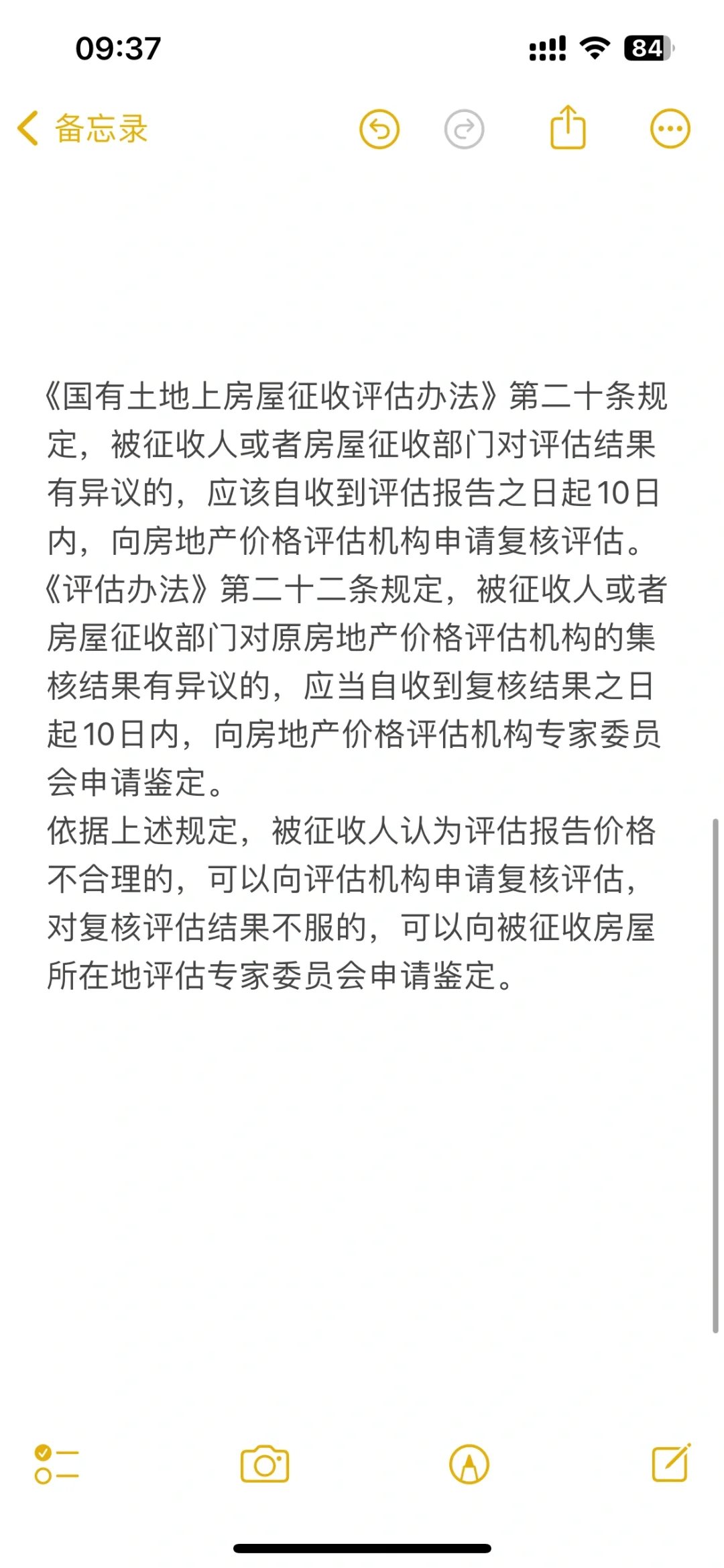 房屋评估价格低时，如何维权？