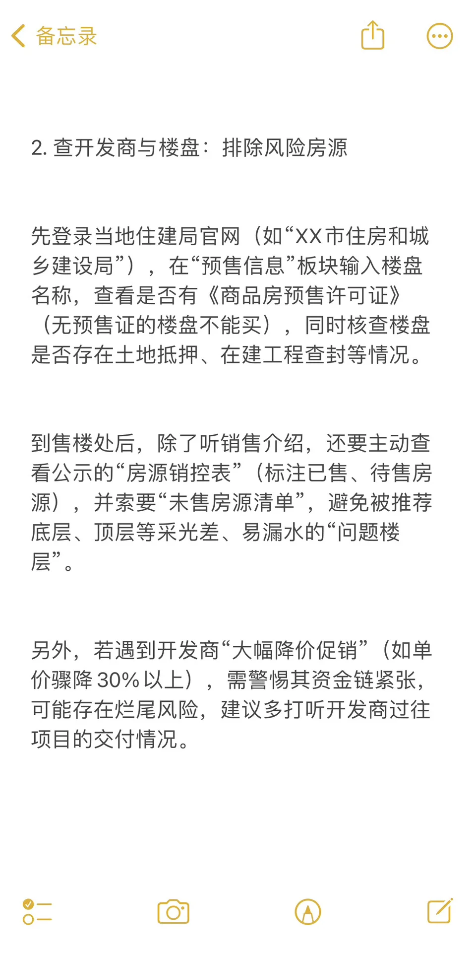一手房购房全流程指南：从准备到收房，每步避