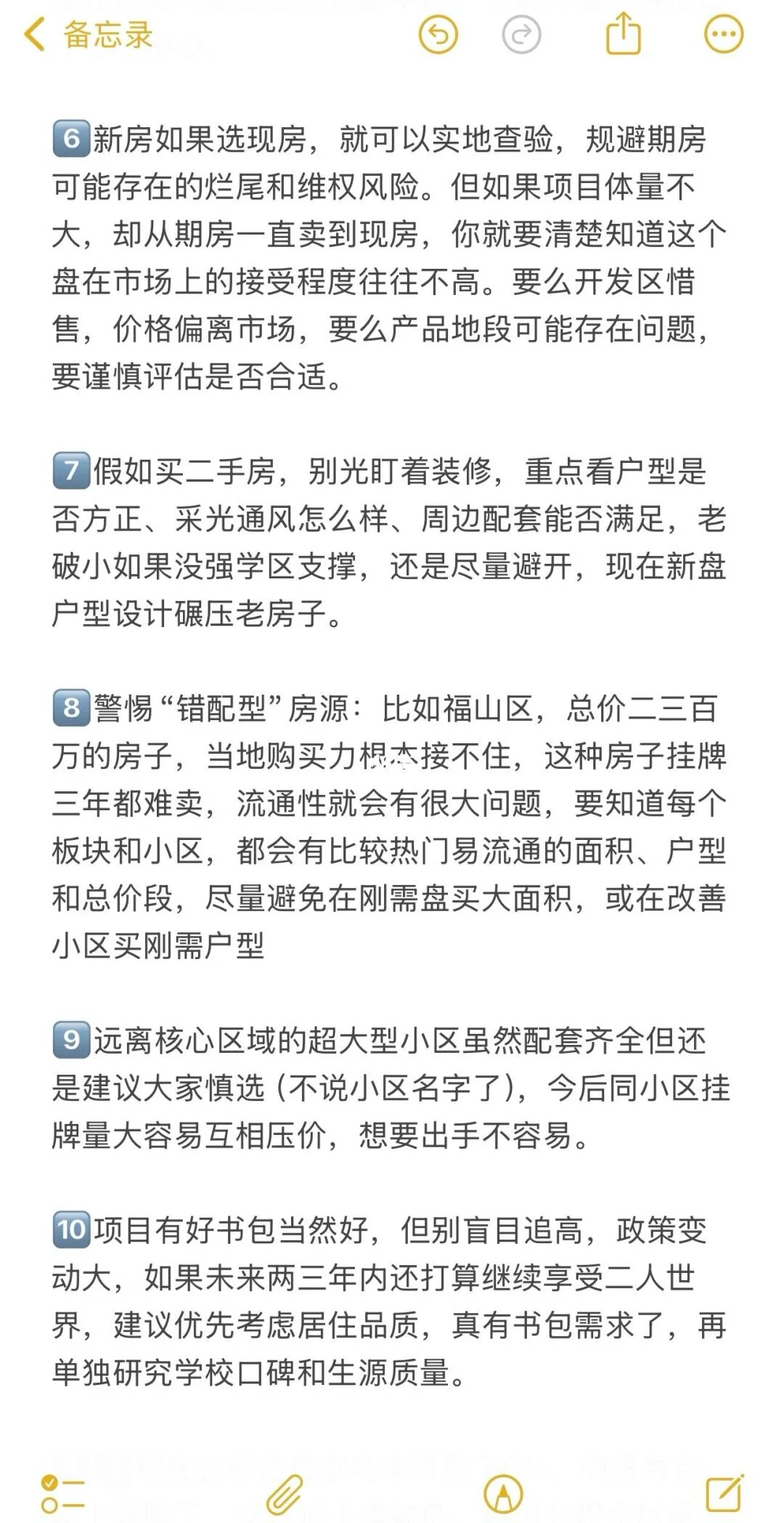 2025下半年💡烟台买房第二篇攻略