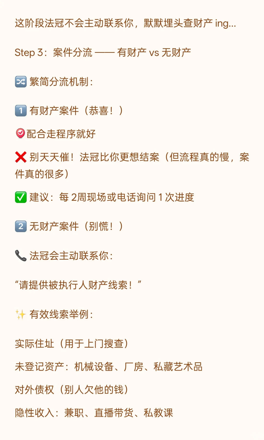 🔍 你的执行案件是怎么一步步推进的？ ?