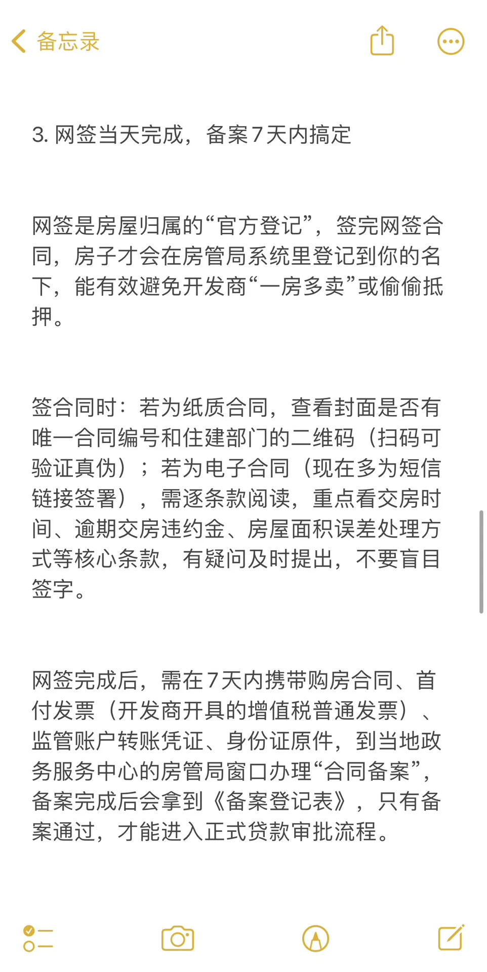 一手房购房全流程指南：从准备到收房，每步避
