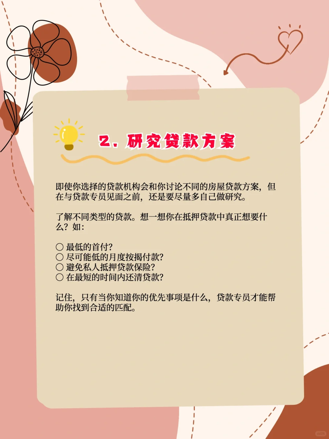 在美购首套房详尽流程（二）｜贷款