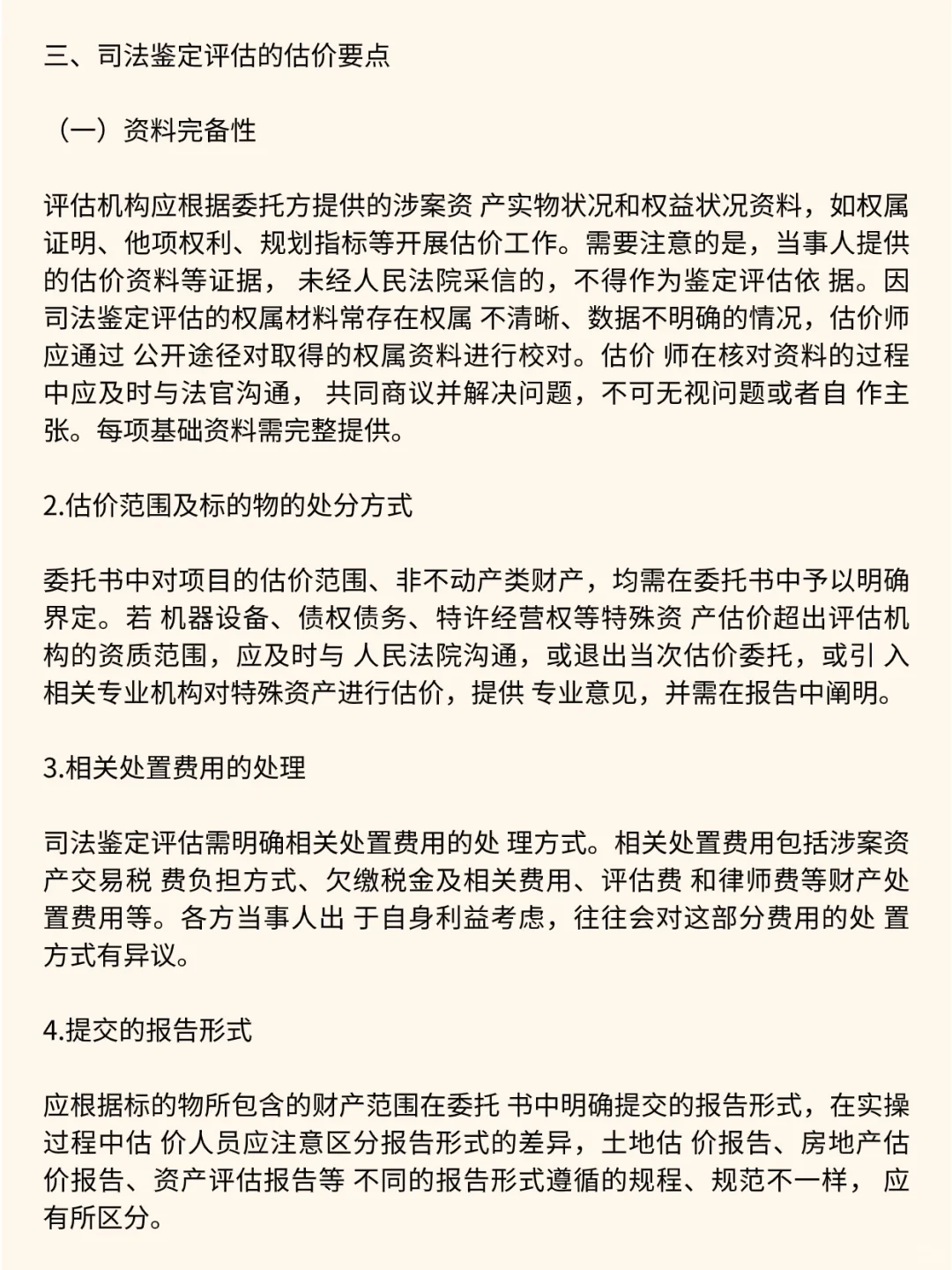 司法鉴定评估中的注意事项！