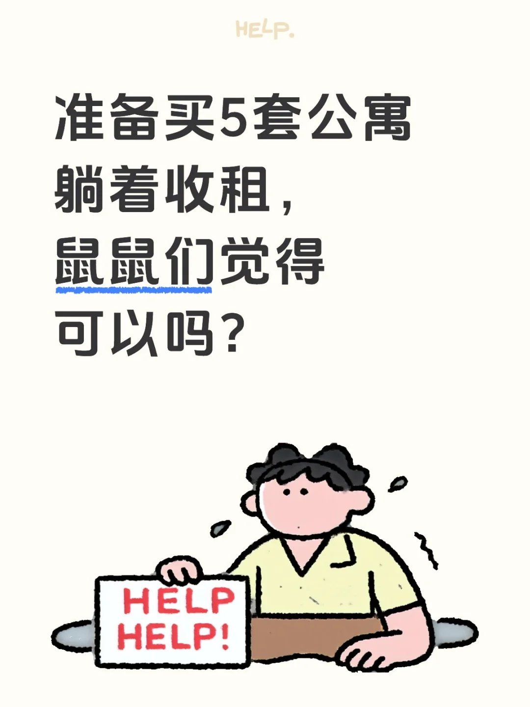 听说买公寓收租是最稳定的创业