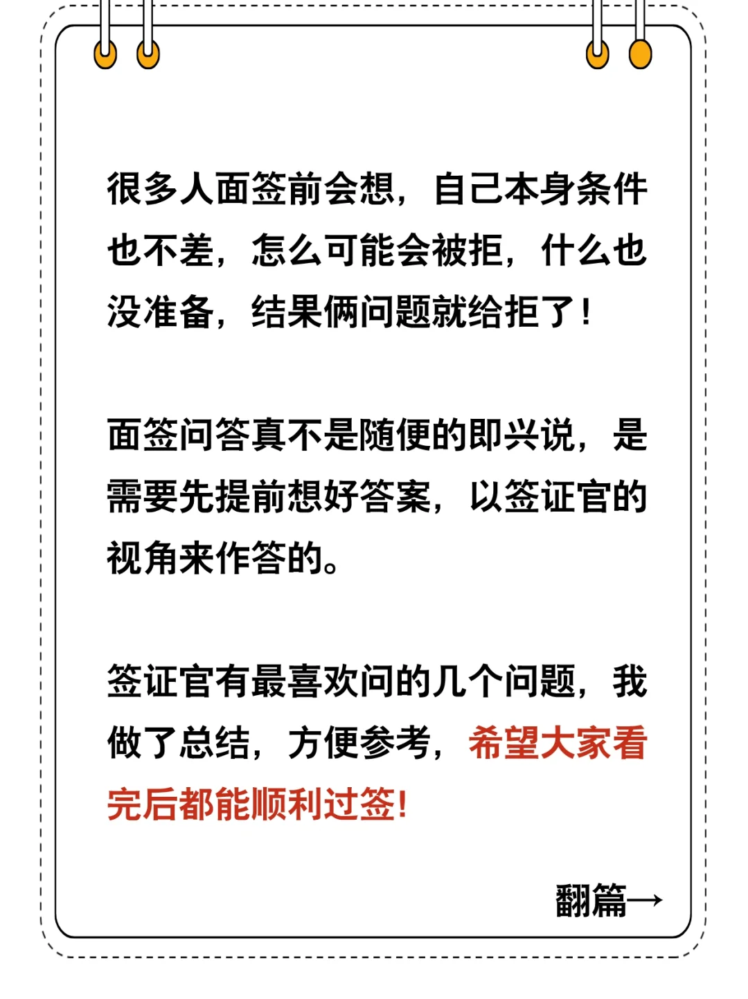 去面签，2个问题就被拒了😓