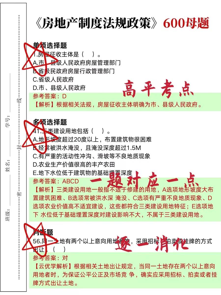11.8房地产估价师别裸考，国庆放心玩，背完