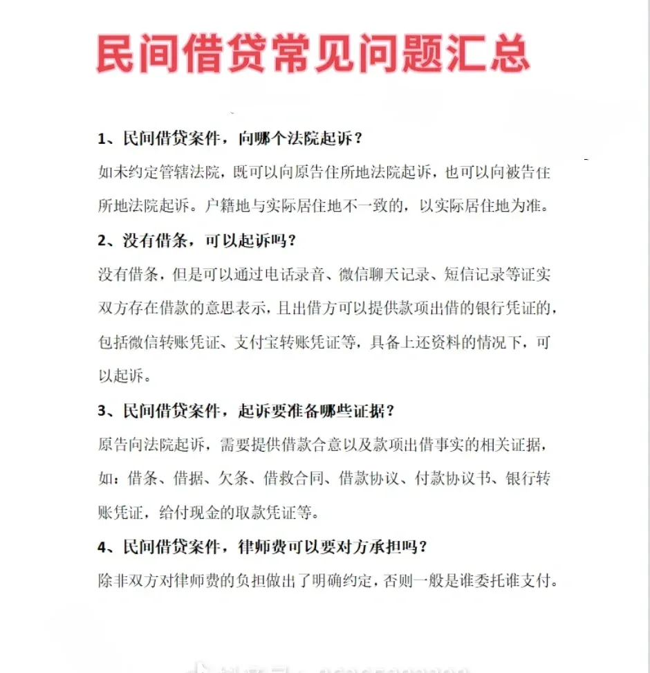 民间借贷法律常识