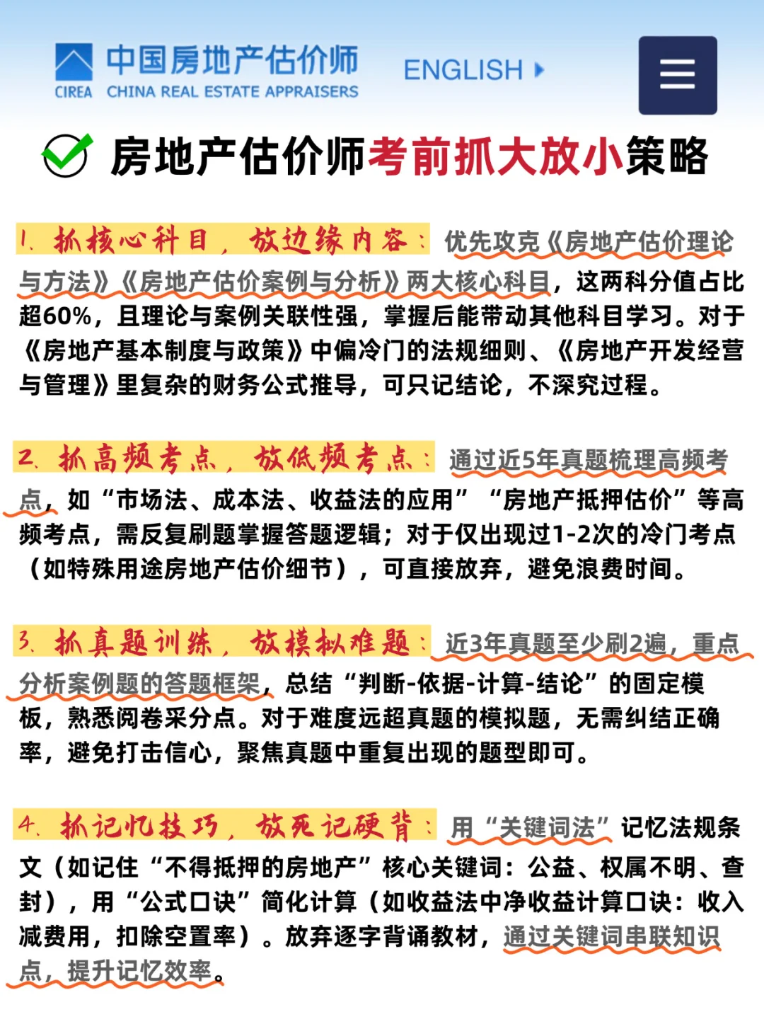 11.8房地产估价师，国庆放心玩😭就这200道