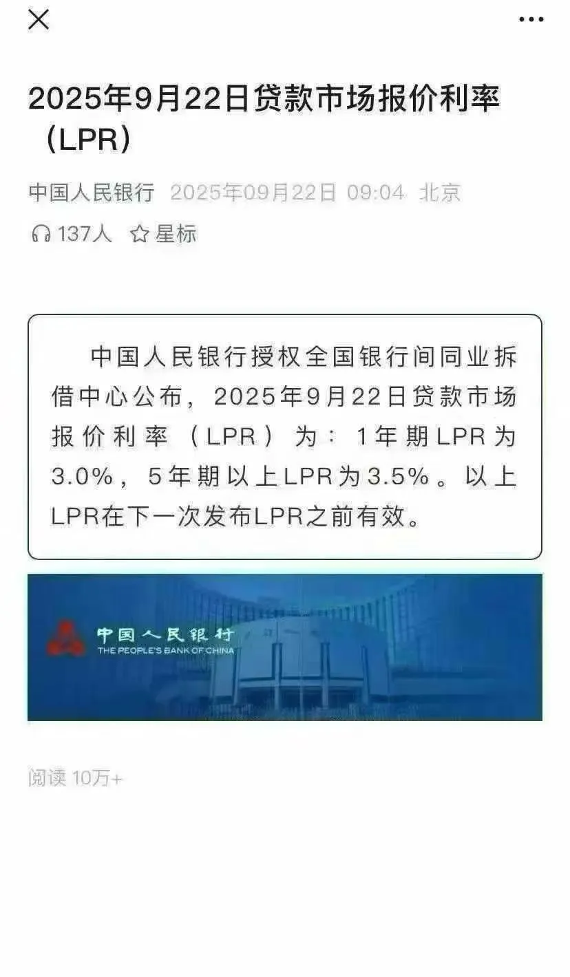 央行官宣｜9月22日LPR为3.0%